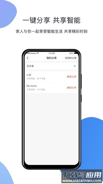 小禾物联最新版截图4