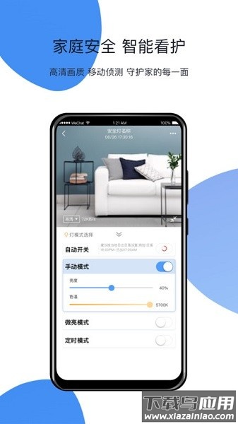 小禾物联最新版截图5