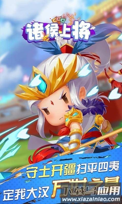 诸侯上将游戏(百抽送真充)截图1