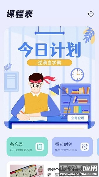 大学生课程表软件最新版截图3