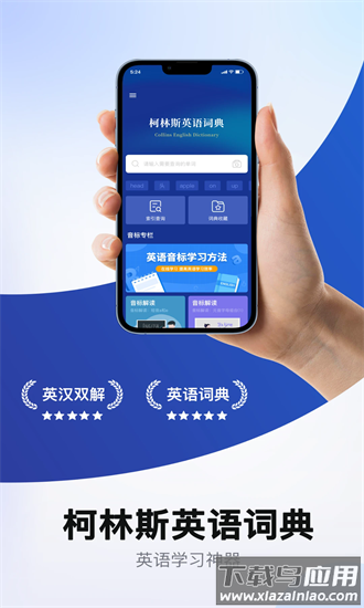 爱柯林斯cobuild词典app最新版截图4