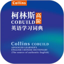 爱柯林斯cobuild词典app