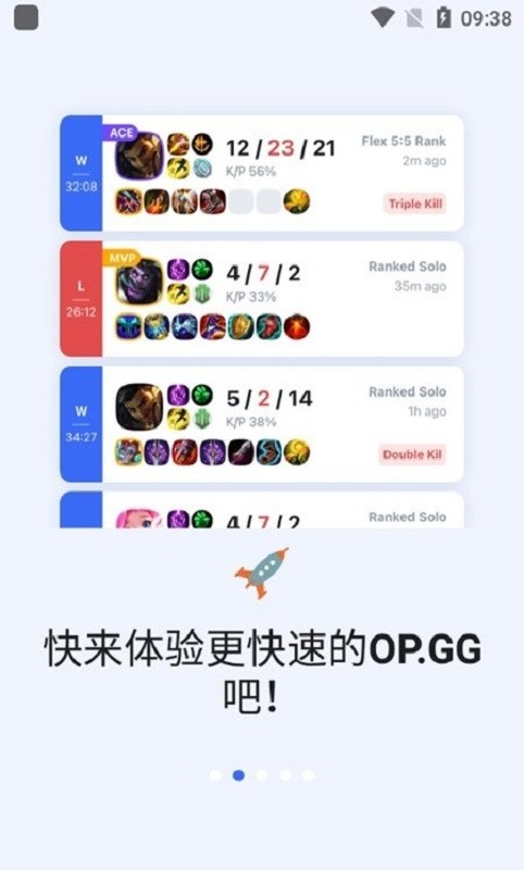 OPGG国内版2025截图