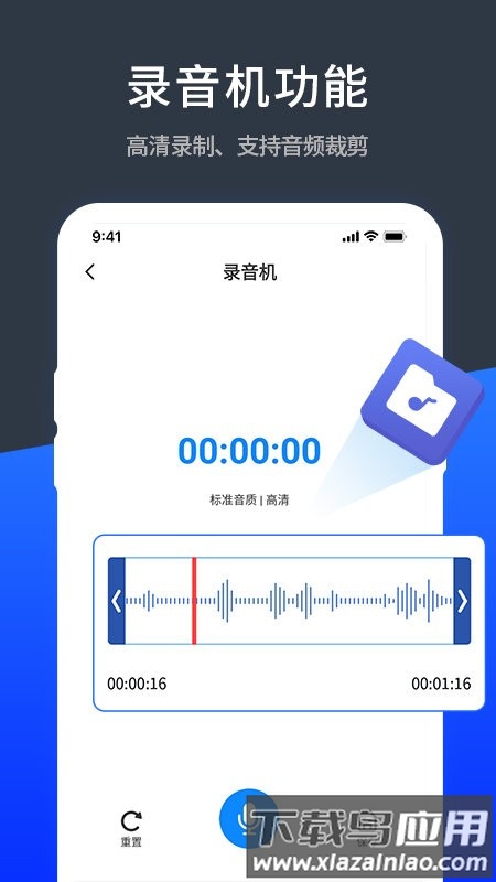 语音精准转换文字极速版最新版