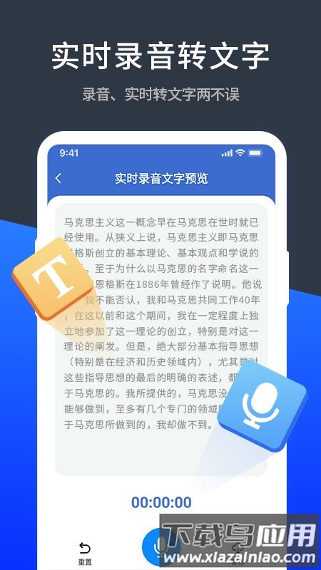 语音精准转换文字极速版app最新版截图2