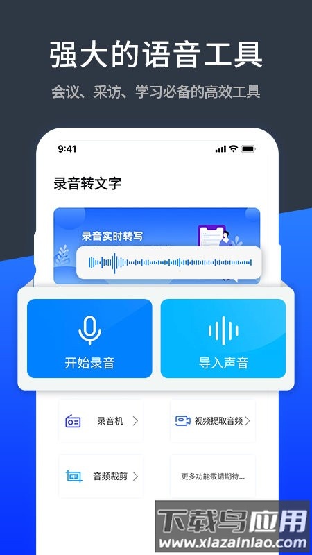 语音精准转换文字极速版app最新版截图3