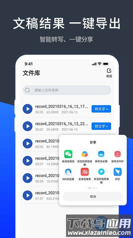 语音精准转换文字极速版app最新版截图4