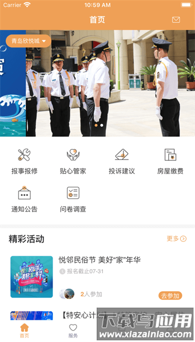 青特家app手机版截图