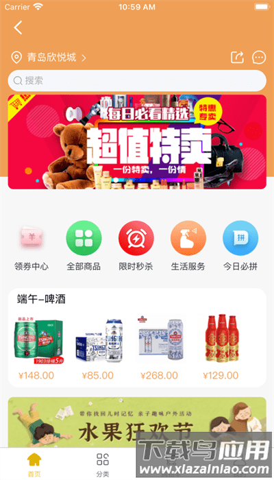 青特家app手机版截图