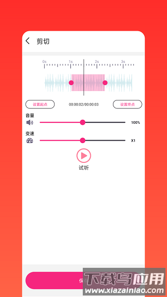 语音剪辑助手下载安装