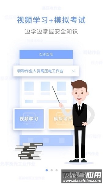 长沙安培最新版