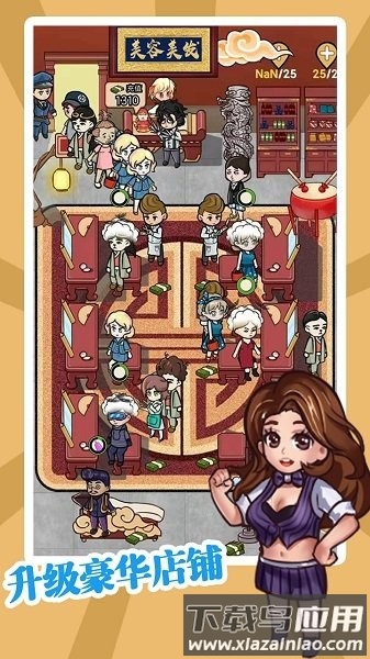 该理发了游戏截图