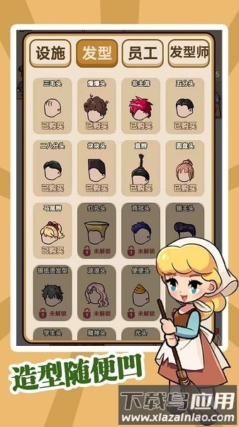 该理发了游戏截图