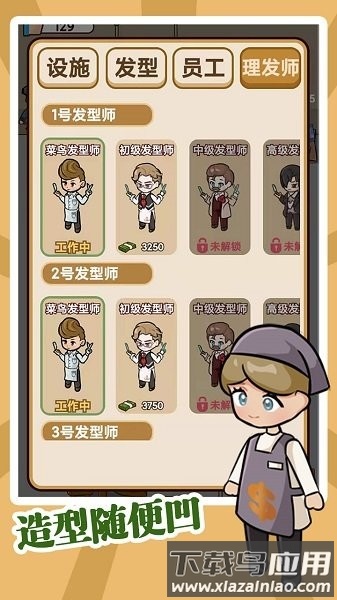 该理发了游戏截图