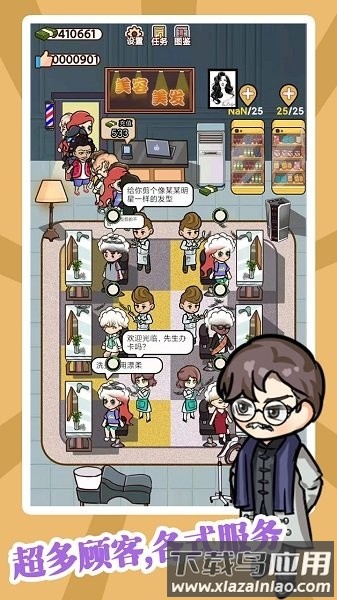 该理发了游戏截图