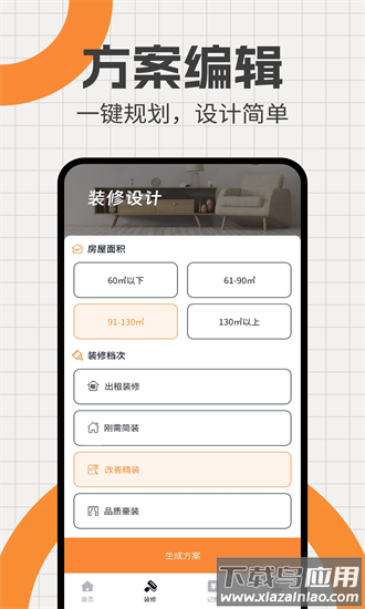 户型图官方下载