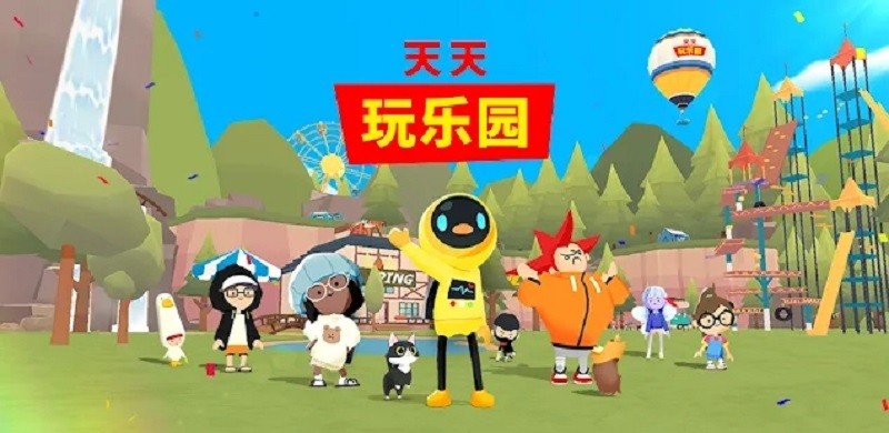 天天玩乐园最新版游戏