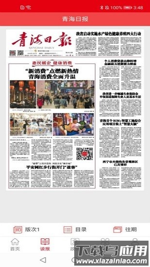 青海观察app下载