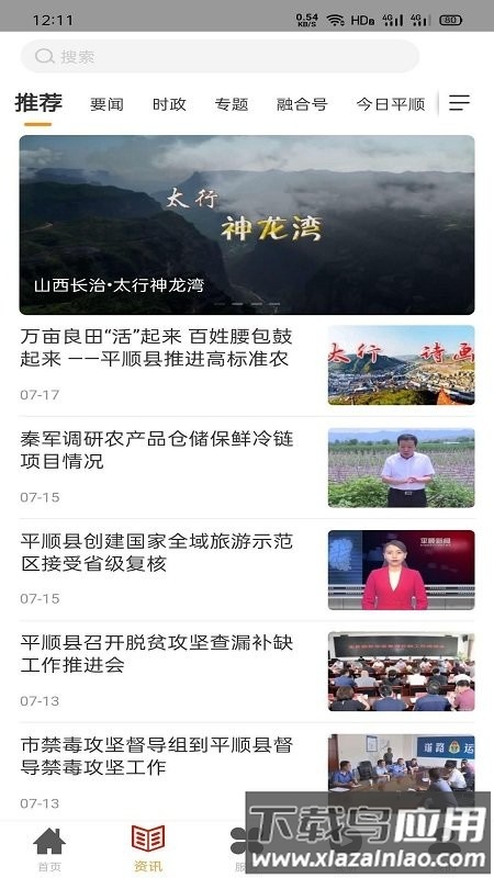 诗画平顺官方版下载