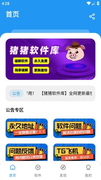 猪猪软件库安装截图1