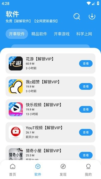 猪猪软件库安装截图2
