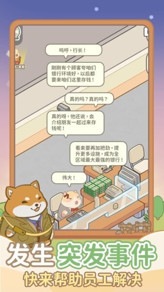 动物钱庄小游戏截图