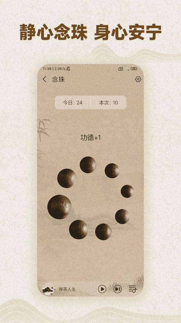 木鱼计数官方版