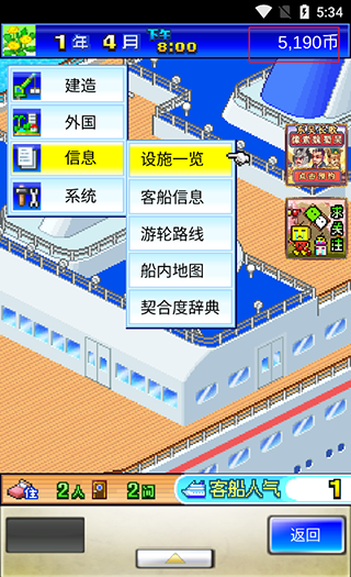 豪华大游轮物语官方正版截图4