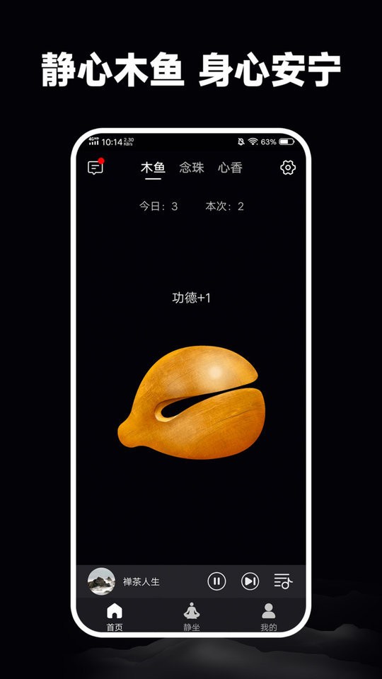 静心木鱼官方版