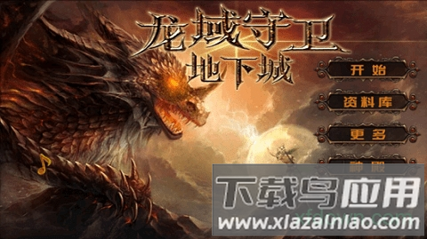 龙域守卫地下城官方版(LD Dungeon)截图