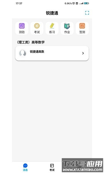锐捷学考通最新版