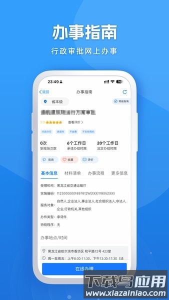 龙易办官方正版