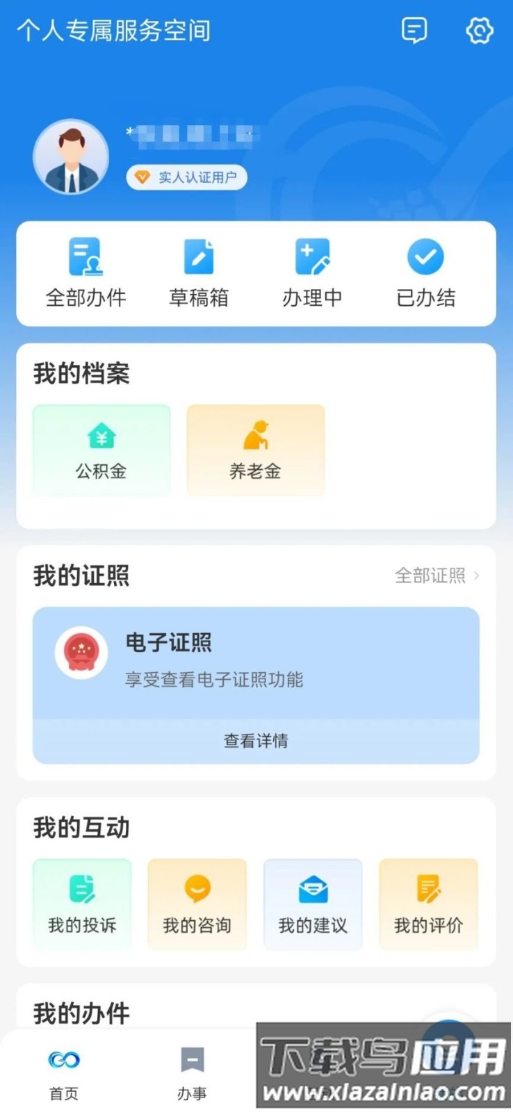 龙易办养老待遇资格认证1