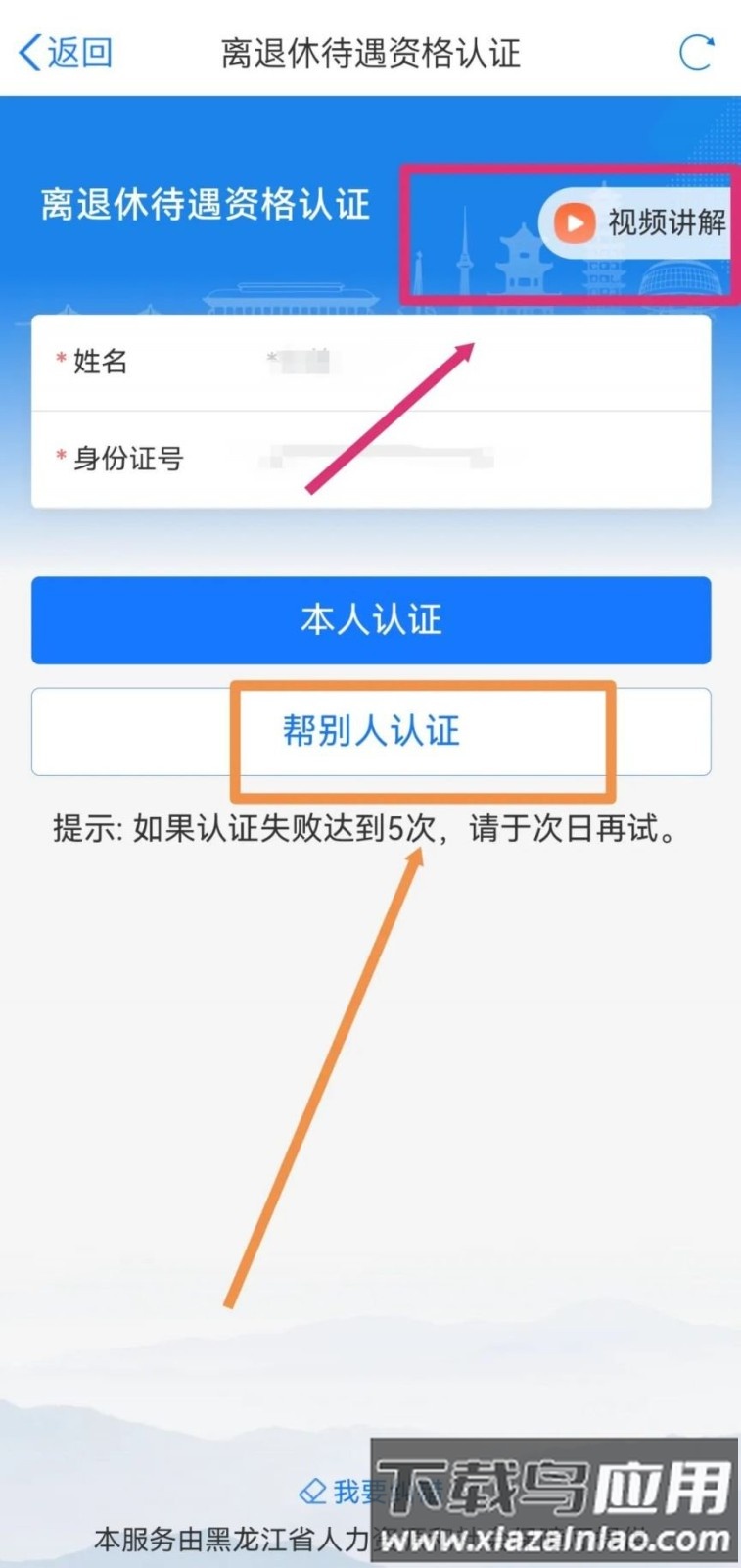 龙易办养老待遇资格认证3