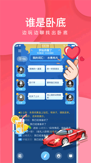 我是卧底手机版截图4