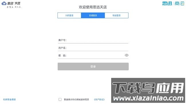 思迅天店零售收银手机版
