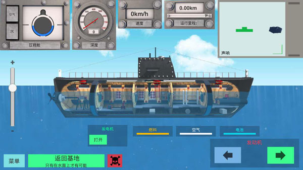 核潜艇模拟器中文版截图5