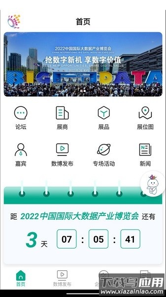 数博会最新版