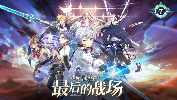 第七史诗华为版截图