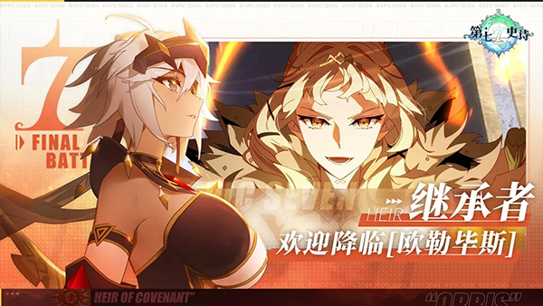 第七史诗华为版截图