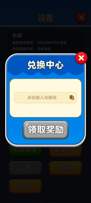 假日乐消消