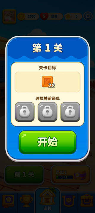 假日乐消消