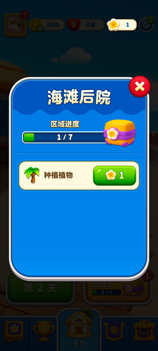 假日乐消消