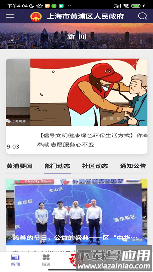 黄埔政务app下载