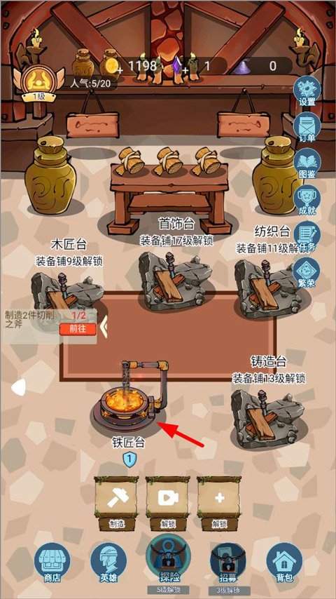 装备铺子官方版