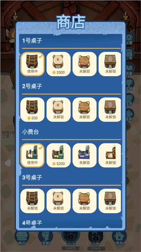 装备铺子官方版