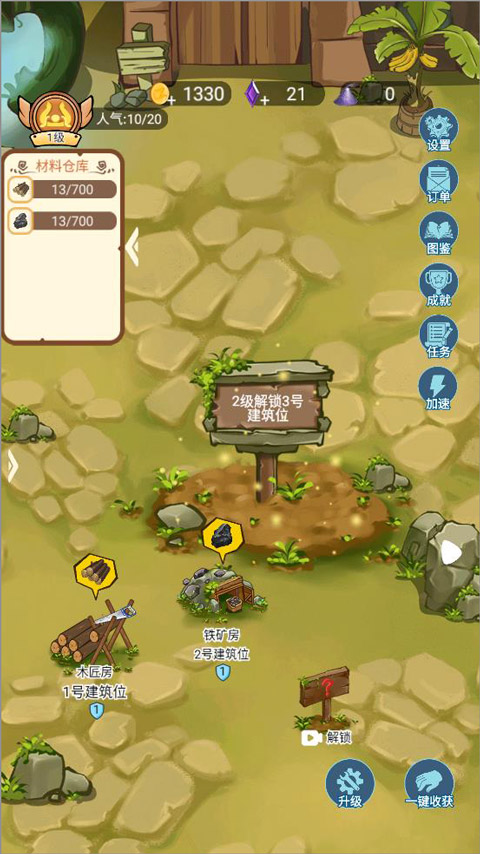 装备铺子官方版