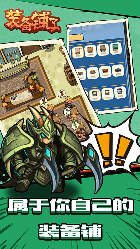 装备铺子官方版最新版截图3