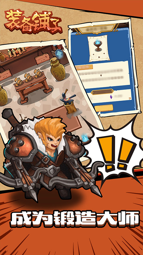 装备铺子官方版最新版截图4