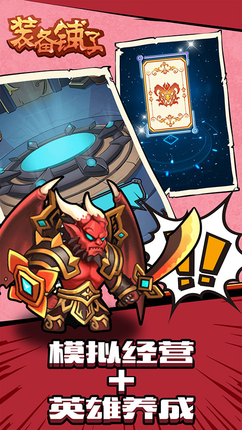 装备铺子官方版最新版截图5